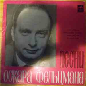 Various - Песни Оскара Фельцмана album