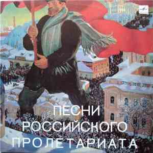 Various - Песни Российского Пролетариата album