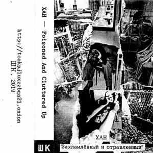 XAH - Захламлённый и отравленный = Poisoned And Cluttered Up album