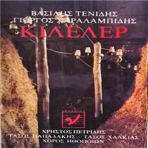 Βασίλης Τενίδης, Γιώργος Χαραλαμπίδης - Κιλελέρ album