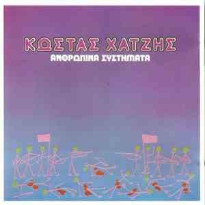 Κώστας Χατζής - Ανθρώπινα Συστήματα album