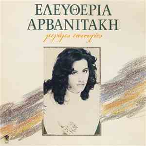 Ελευθερία Αρβανιτάκη - Μεγάλες Επιτυχίες album