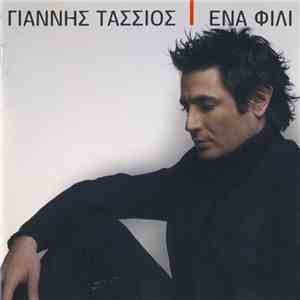 Γιάννης Τάσσιος - Ένα Φιλί album