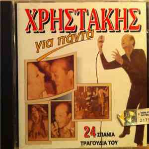 Χρηστάκης - Για Πάντα album