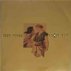 דוד ד'אור - מאחורי השער album