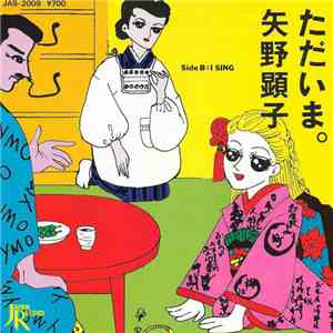 Akiko Yano - ただいま album