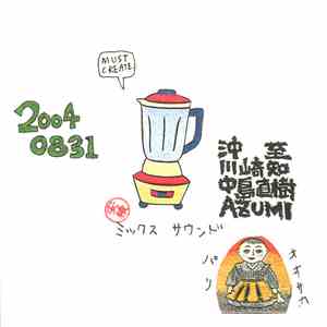 沖至, 川崎知, 中島直樹, Azumi  - 20040831 Mix Sound album