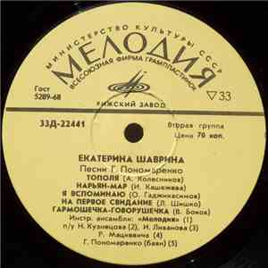Екатерина Шаврина - Екатерина Шаврина album