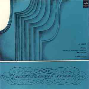 Ф. Лист - Этюды Высшего Исполнительского Мастерства (Etudes D'exécution Transcendante) album