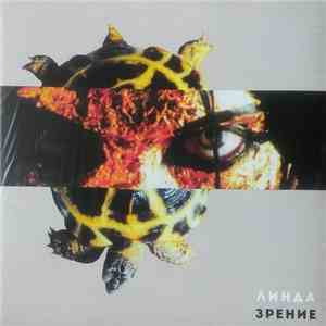 Линда - Зрение album