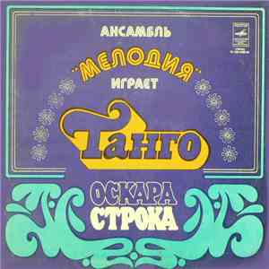 Мелодия - Ансамбль "Мелодия" Играет Танго Оскара Строка album