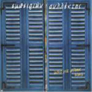Notis - Εμπειριών Συλλέκτης - Μόνο Για Φίλους album