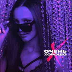Ольга Бузова - Очень Хорошо album
