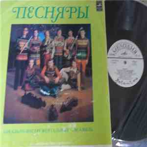 Песняры - Песняры II album