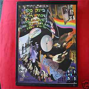 Pink Floyd - In The Holyland The 70's album
