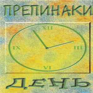 Препинаки - День album