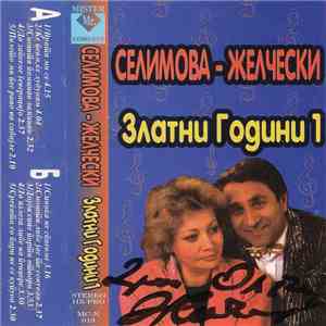 Селимова-Желчески - Златни Години 1 album