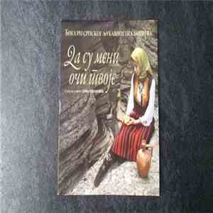 Тома Јовановић - Да су мени очи твоје album