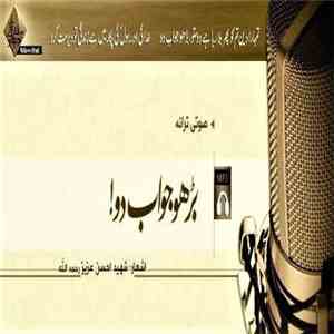 Unknown Artist - بڑھو جواب دو album