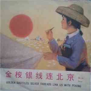 Various - 金梭银线连北京 = Golden Shuttles, Silver Threads Link Us With Peking - Songs album