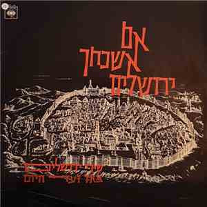 Various - If I Forget Thee O Jerusalem - Songs Of Jerusalem = אם אשכחך ירושלים: שירי ירושלים מאז ועד היום album