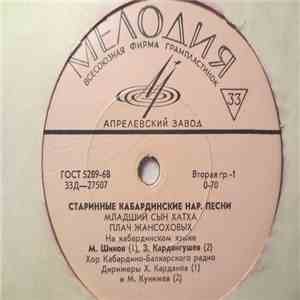 Various - Старинные Кабардинские Нар. Песни album