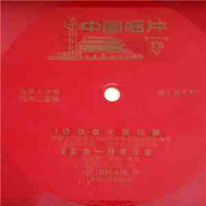 Various - 邊防戰士愛紅柳 album