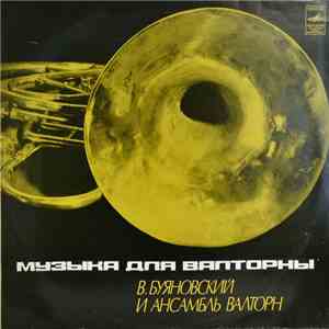 Виталий Буяновский - Музыка Для Валторны album