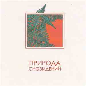 W. Zabarkas - Природа Сновидений = The Origin Of Dreams album