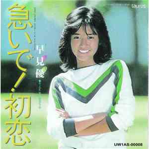 Yu Hayami - 急いで!初恋 / 潮風の予感 album