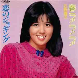 石野真子 - 春ラ!ラ!ラ! / 恋のジョギング album