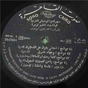 فرقة الموسيقى العربية - سهرة مع الموسيقى العربية album
