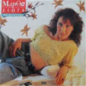 Μάρθα Ζιώγα - Το Μυστικό album