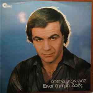 Κώστας Μοναχός - Είναι Ζήτημα Ζωής album
