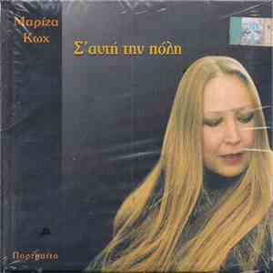 Μαρίζα Κωχ - Σ' Αυτή Την Πόλη album