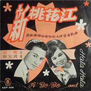 鄭玉清, 凌鶯 - 新桃花江 album