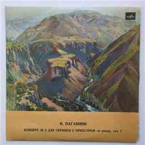 Albert Markov - Н. Паганини. Концерт № 2 для скрипки с оркестром си минор, соч. 7. album