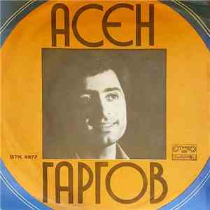Асен Гаргов - Забравен Миг / Есенно Момиче album