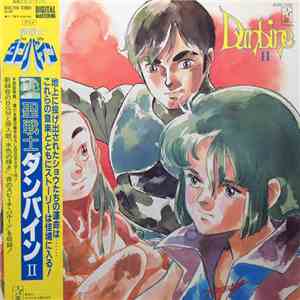 坪能克裕 - Aura Battler Dunbine II = 聖戦士ダンバイン II album