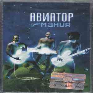 Авиатор - Green Мания album