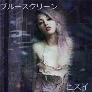 bluescreen - Jade album