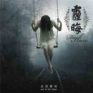 霾晦 = Dark Haze - 尘世繁花 = Rest of the Flower album