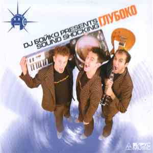 DJ Бойко Presents Sound Shocking - Глубоко album