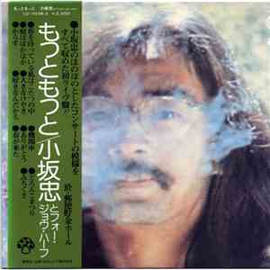 小坂忠 & Four Joe Half - もっともっと album