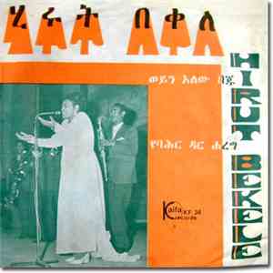 Hirut Bekele - Woine Alew Beju / Jebahar Dar Hareg album