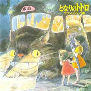 Joe Hisaishi - となりのトトロ - サウンドトラック集 album