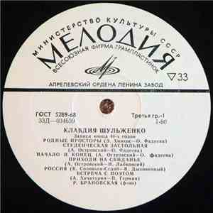 Клавдия Шульженко - Записи Конца 40-х Годов album