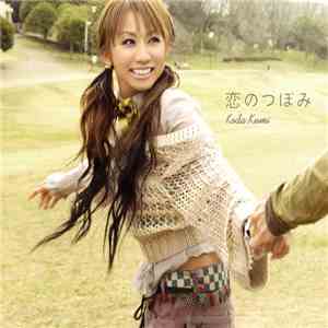 Koda Kumi - 恋のつぼみ album