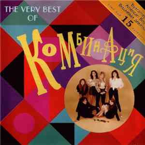 Комбинация - The Very Best Of album