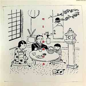 Menu, 原 マスミ, 太洋民技 - 明るい家族計画 album